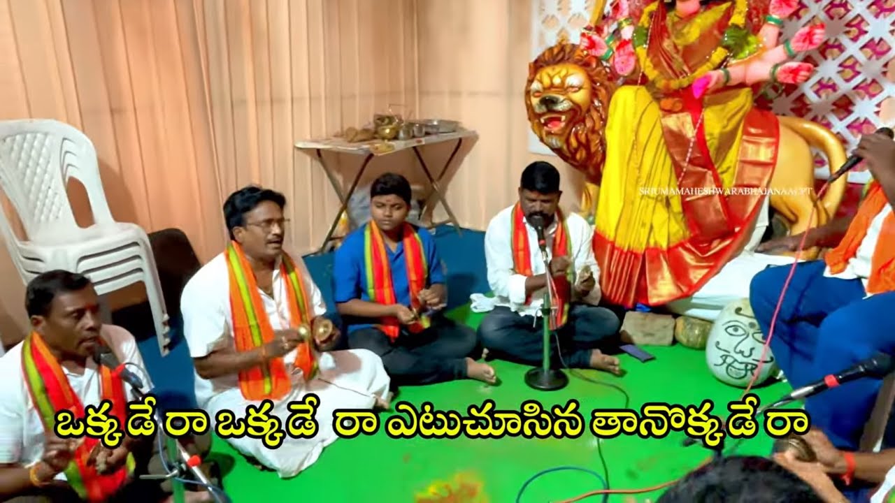 ఒక్కడే రా ఒక్కడే  రా భజన పాట | గానం: మాదం శెట్టి యాదయ్య సాగర్|