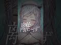神の眷属が ロウワー 歌ってみた #shorts #歌ってみた #新人vtuber #cover #vsinger #ロウワー #ぬゆり #プロセカ #渉海よひら