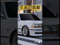 【日産グロリア／セドリック】Y30 ブロアムVIP NISSAN GLORIA CEDRIC #shorts #automobile #car