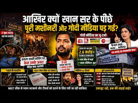 😱 Khan Sir Ke Saath Aakhir Ho Kya Raha Hai? Attack, FIR Aur 