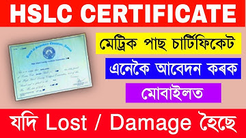 How to apply online Duplicate HSLC/AHM Pass certificate / Lost or damage hslc Pass certificate apply