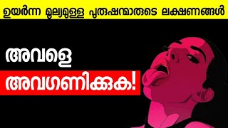 Why High Value Men IGNORE Women | Psychology Facts Malayalam