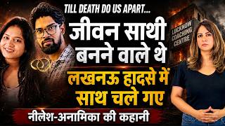 Till death do us apart… जीवन साथी बनने वाले थे Lucknow हादसे में साथ चले गए, Nilesh-Anamika की कहानी