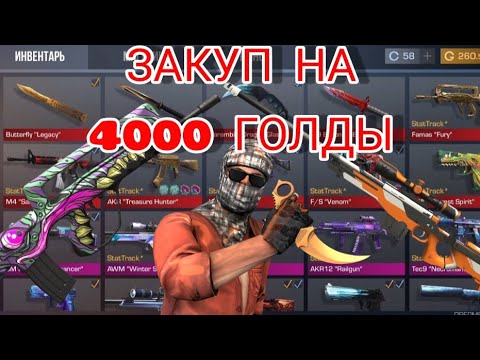 Генератор голды в стендофф2
