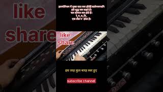 Learn music from ZERO.Besic knowledge of HARMONIAM @SARGAM