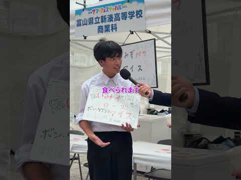 新湊高校の皆さんが作ったローズアイス！は食べられませんでしたがいちごアイスもとても美味しかったです！暑い中お疲れ様でした！#富山 #古井康介 #インタビュー #高校生 #フェス