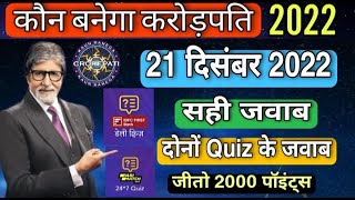 KBC OFFLINE QUIZ ANSWERS 21 December 2022 |KBC PLAY ALONG|Kbc hindi offline quiz|कौन बनेगा करोड़पति screenshot 4