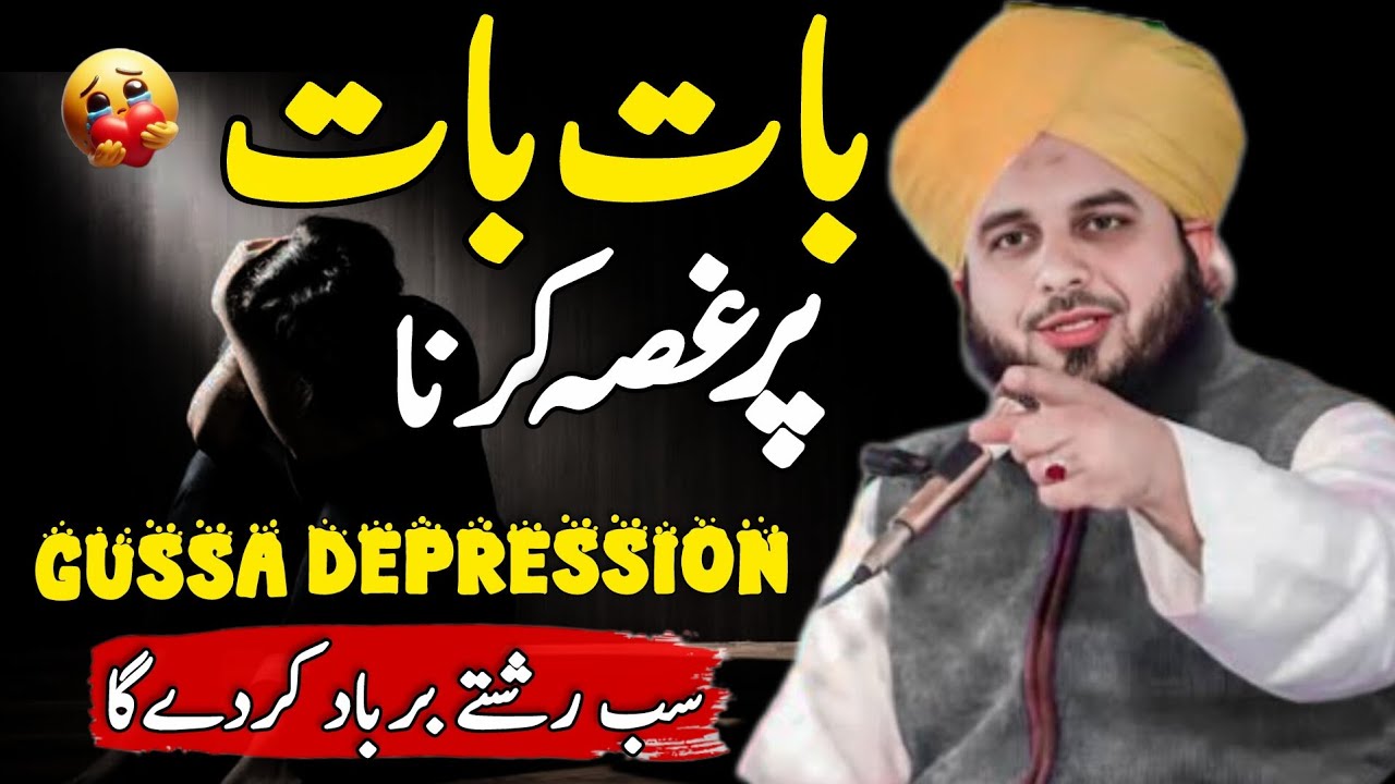 Baat Baat Per Gussa Karna 💔🥀 | Peer Ajmal Raza Qadri Bayan Emotional Bayan 😢 | Bayan 2025