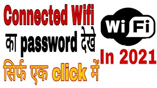 How to See Connected Wifi password on Android Without Any app |See Connected Wifi  password in 2021| screenshot 5