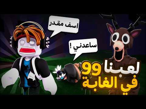 لعبت 99 ليله في الغابه مع تركي 😱 (تحديث البيض 🥚)