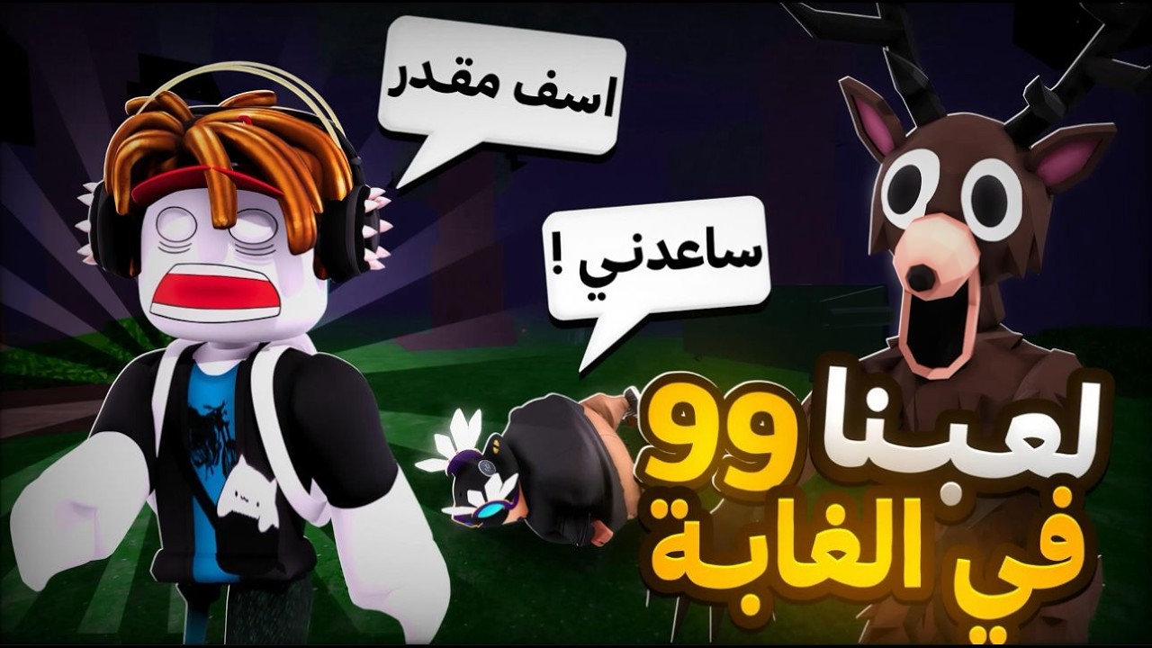 لعبت 99 ليله في الغابه مع تركي 😱 (تحديث البيض 🥚)