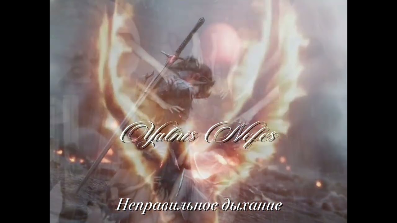 Неверное дыхание (русская версия)— Yalnış Nefes 