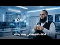 8. لما AI يقرر يشتغل "بإيده" يعني إيه AI Agent؟