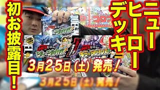 ※再アップ【デュエマ】買ってすぐ強すぎ！ジョーカーズvsラビリンス！ニューヒーローになるのはキミだ！