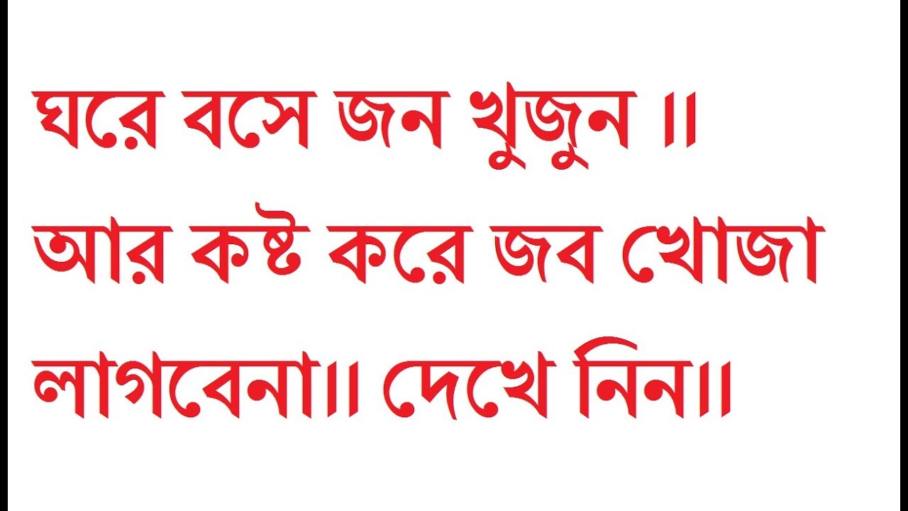 জব খুজুন এখন ঘরে বসেই।। Kormo App Job Information Bangladesh|| Job News BD||