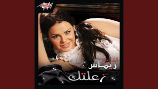 Ghayarouk - Rimas
