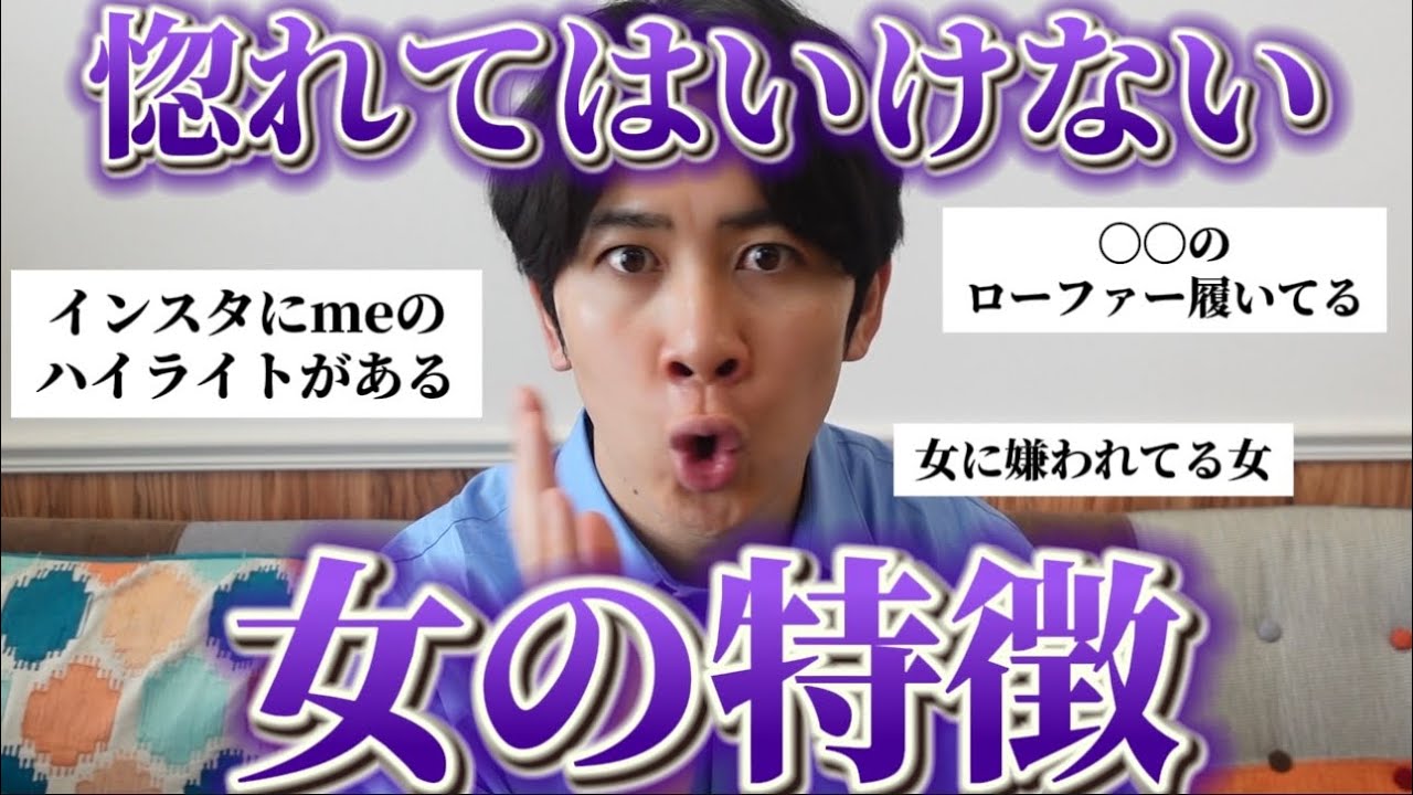 【超危険】好きになってはいけない女性の特徴聞いたら共感エグすぎたw