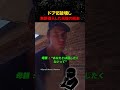 ドアを破壊し無断侵入した元彼の結末