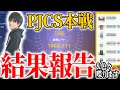 全国大会出場を勝ち取ってくれた伝説は◯◯×◯◯！構築決定や当日の試合などを喋ります。【ポケモン SV ダブル】