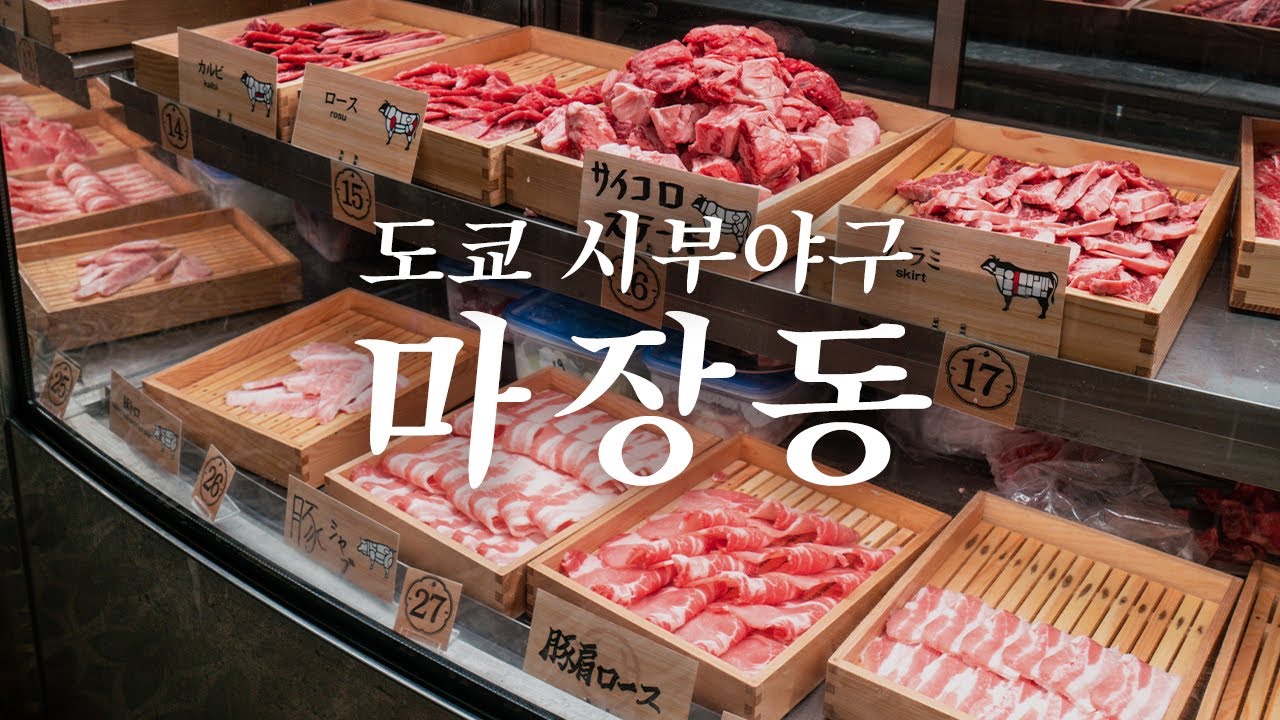 2시간 동안 야키니쿠 뿌셔 보겠습니다🥓 | 도쿄 맛집 여행