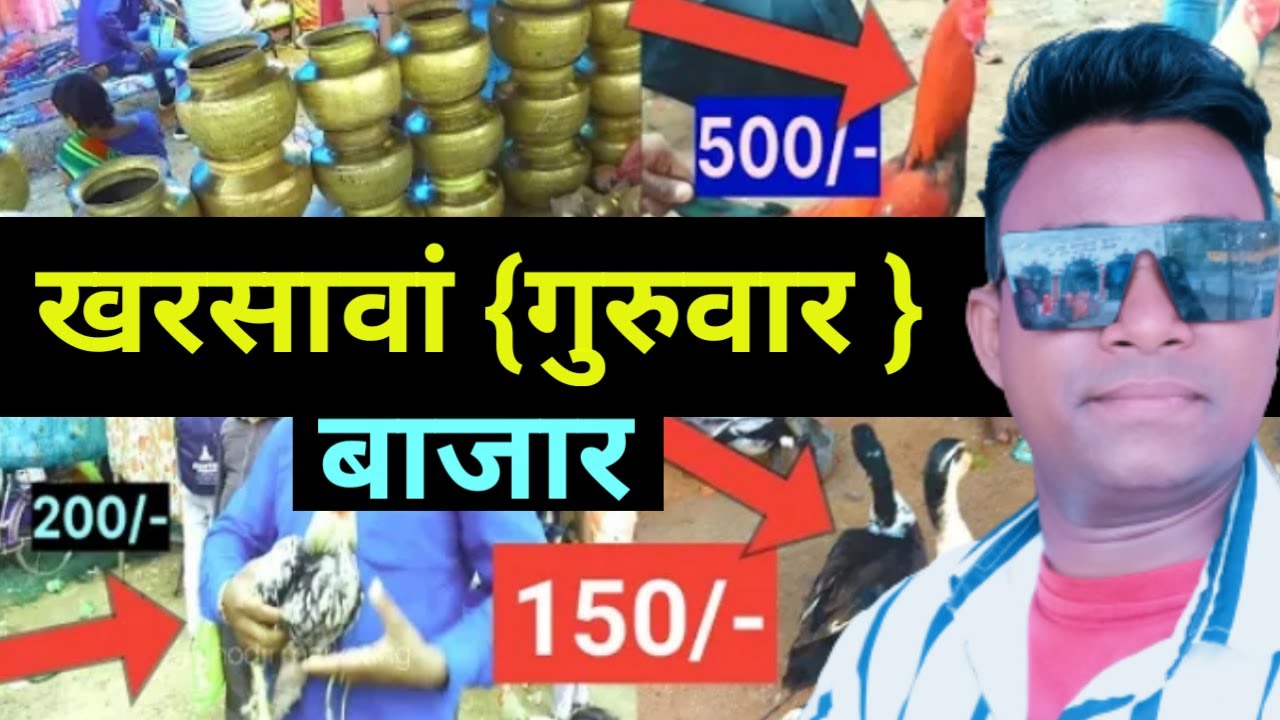 खरसावां गुरुवार बाजार  | Kharsawan weekly market | Biggest Murga market kharsawan | Murga market