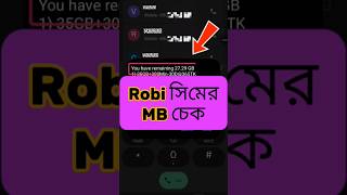 রবি সিমের এমবি চেক | Robi Sim MB Check