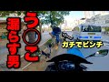 【閲覧注意】バイクに乗ってる時にそんなことある…？