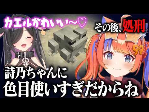 【あらなみマイクラ】詩乃ちゃんへの愛が重すぎてカエルに嫉妬心を燃やす猫屋敷美紅【にじさんじ/切り抜き】