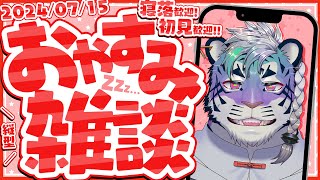 さんれんきゅうううう #vtuber #雑談配信 #shorts #初見歓迎 #寝落ち歓迎