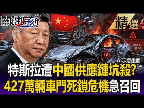The 18-Month Car Manufacturing Karma Is Here! Was Tesla Blindsided by the "Chinese Supply Chain"?...
