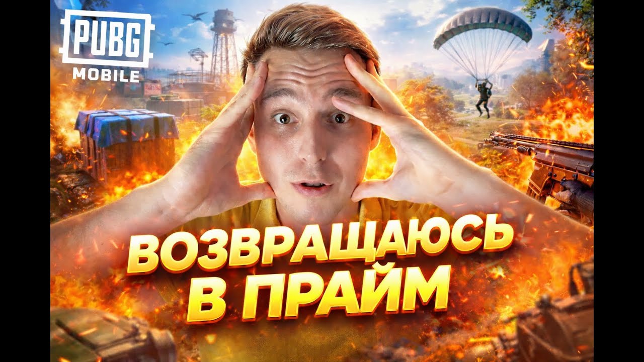 🔥1 ДЕНЬ ПОСЛЕ КАМБЭКА - ЧТО ПО СКИЛЛУ?🔥FREENETIC🔥PUBG MOBILE 