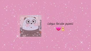 تصميم مقدمة سوفت برنامج ᵏᶤᶰᵉ ᵐᵃˢᵗᵉʳ screenshot 2