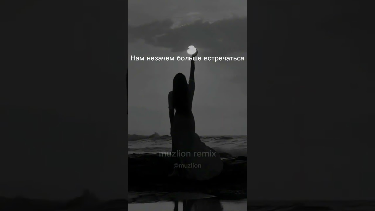 Merab Amzoevi - Я не знал (Muzlion Remix)