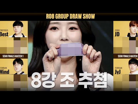 [ASL15 8강 <strong>조</strong> <strong>추첨</strong>]