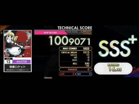 [オンゲキ] 明星ロケット (Master Lv. 12) ABFB SSS+ Rank【外部＋手元】