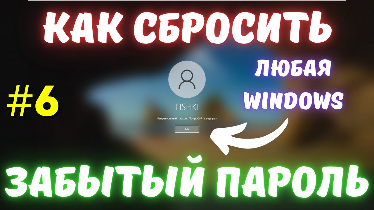 Как сбросить забытый пароль в Windows 7/8/10/11 без потери данных? 