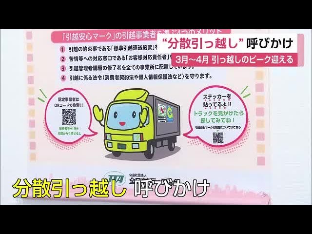 3月半ば～4月頭の引っ越し避けて」トラック協会が繁忙期を避けた
