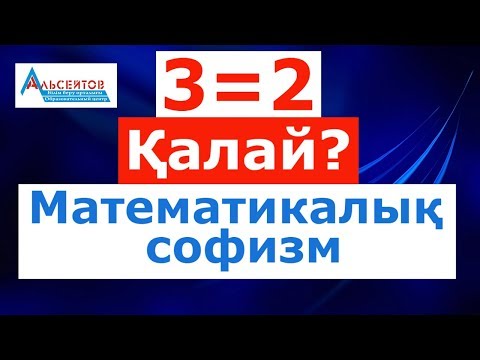 Бейне: Қандай математикалық редженттер бар?