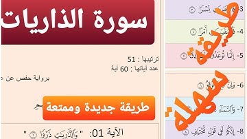 سورة الذاريات مكررة |ياسر الدوسري| المقطع 7| باقي المقاطع في أسفل الفيديو