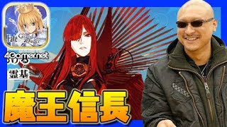 【FateGO】魔王信長狙いの「ぐだぐだファイナル本能寺2019ピックアップ召喚」【4GamerSP】