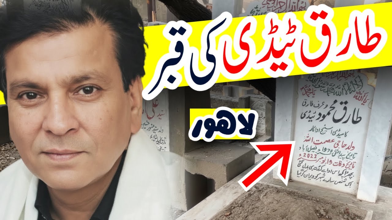 Grave of Tariq Teddy in Lahore, Pakistan 