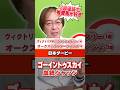 【日本ダービー 2026】ゴーイントゥスカイの評価は!? 水上学の有力馬血統ジャッジ #日本ダービー #競馬 #競馬予想