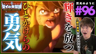 ドラゴンクエスト 同時視聴
