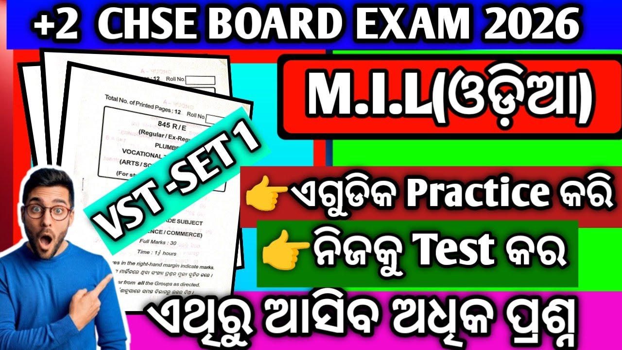 ଆସିଗଲା +2 Board MIL ODIA VST -set practice 1/+2 Board mil odia  set practice 1/plustwo chse odisha 