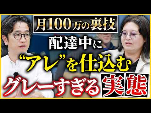 【暴露】Amazon配達員の闇…月100万稼ぐドライバーが命を削ってやる「グレーな裏技」がヤバすぎる - ひとり開業チャンネル / by Build’s