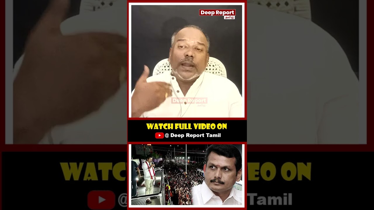 செந்தில் பாலாஜி மீது பழி போடும் TVK | Stampede At TVK Vijay's Karur Rally | Jagadeeswaran | 