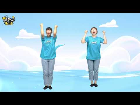 2021 여름성경학교 초등부 1과 "바닷속 물고기를" 율동(가정성경학교 Ver.)