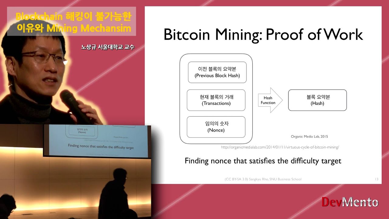 블록체인이 바꾸는 세상(2) Blockchain 해킹이 불가능한 이유와 Mining mechanism (2 of 4)