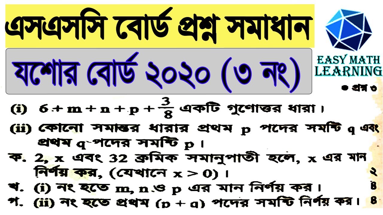 ssc general math 2020, jashore Board question no. 3 2020, SSC Board ...