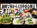 【飲み過ぎ】福岡で19軒食べ呑み！昼から天神&中洲で深夜まで呑み続ける2日間の酒記録。後編【天神/中洲/旅行/大食い/飯テロ/晩酌生活】